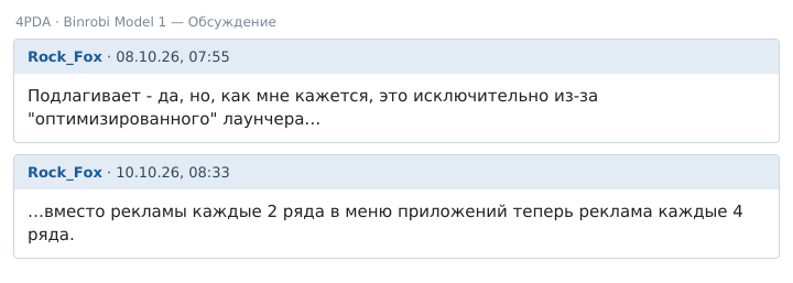 Фрагменты сообщений из темы на 4PDA